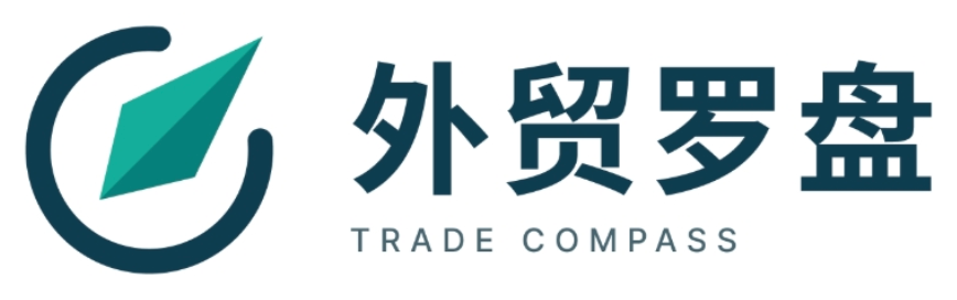外贸罗盘